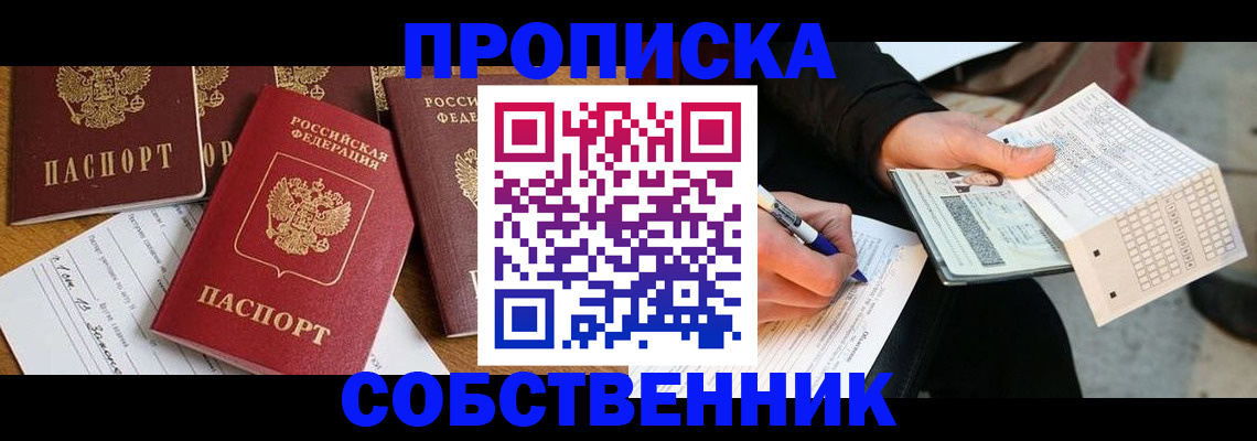 прописка 2025 в Брянской области