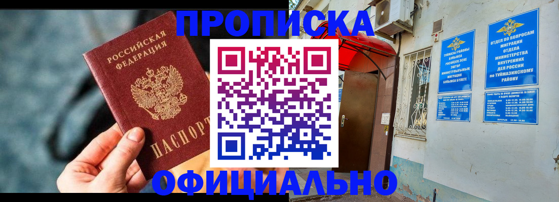 прописка 2025 в Брянской области