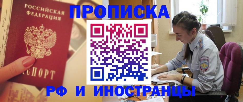 купить прописку в Брянской области