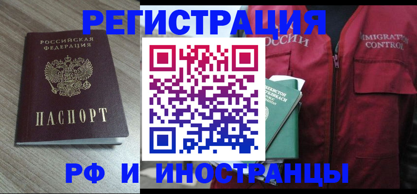 временная регистрация купить в Брянской области