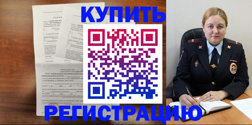 купить прописку в Брянской области