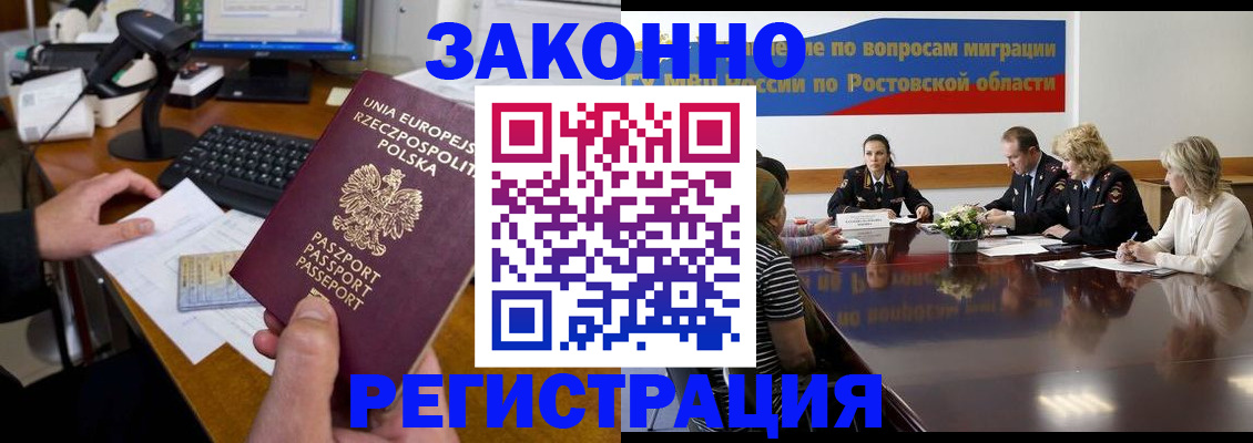 прописка для работы в Брянской области